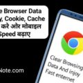 Chrome Browser history cache और Cookie Delete कैसे करे ?
