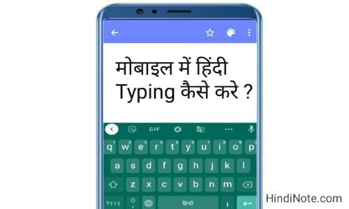 मोबाइल में हिंदी टाइपिंग कैसे करे । Mobile Me Hindi Typing Kaise Kare