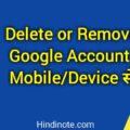 Mobile se Google Account kaise delete kare