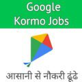 Kormo Jobs kya hai, Kormo Jobs App kya hai, कोरमो जॉब्स पर Job/नौकरी के लिए Apply कैसे करे?