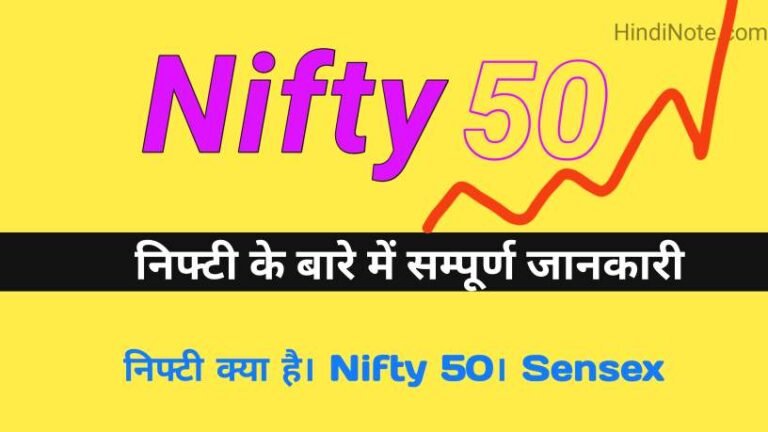 what-is-nifty-in-hindi-hindinote