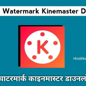 How to Download Mod Apk Kinemaster Without Watermark