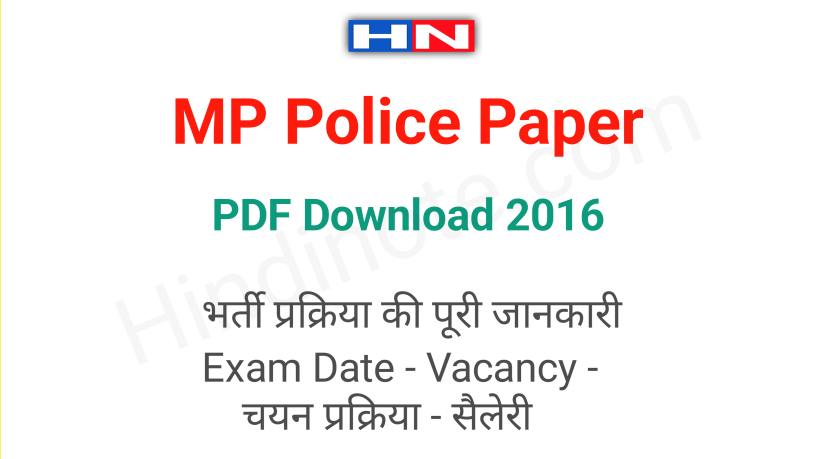 MP Police Constable Old (Previous) Paper 2016 PDF Download