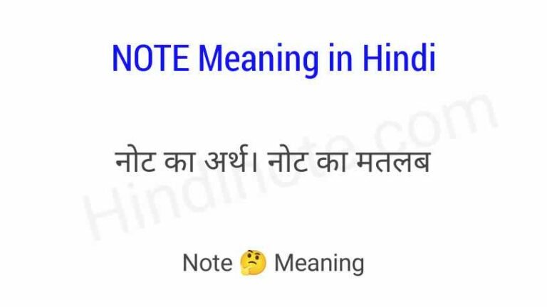 note-meaning-in-hindi-hindinote