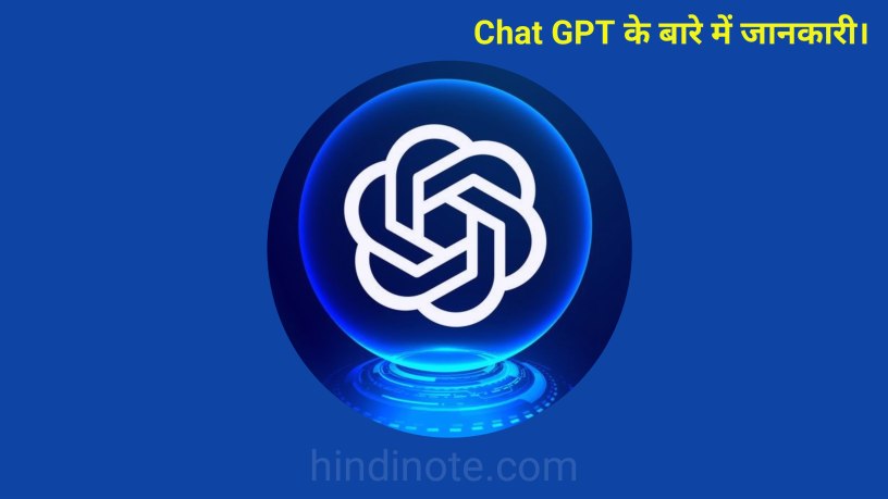 चैट जीपीटी (Chat GPT) क्या है, Chat GPT पर Account बनाकर Paise कैसे कमाए