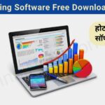 Hotel Billing Software Free Download in Hindi